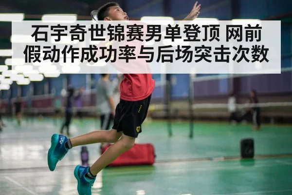 badminton jump smash