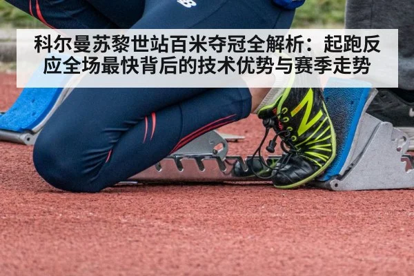 sprinter starting blocks