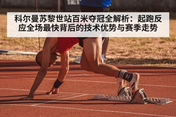 track and field sprint race