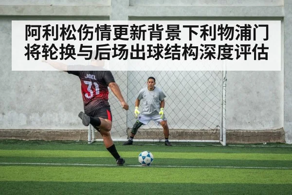 goalkeeper passing ball from penalty area